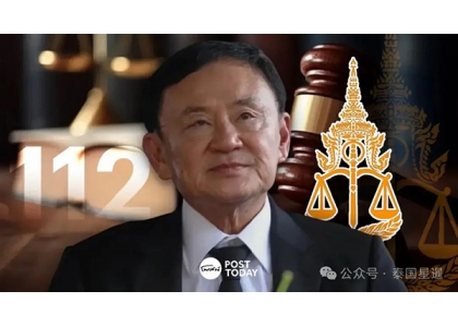 2025–11-21 他信“辱王”案上诉再延长至12月19日